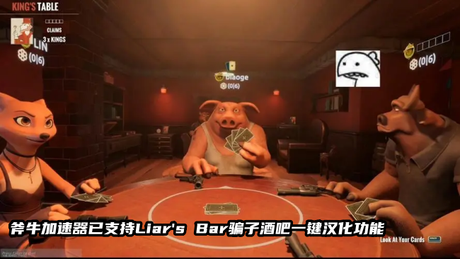 有太空狼人杀同类型游戏吗？推荐《Liar's Bar》骗子酒吧